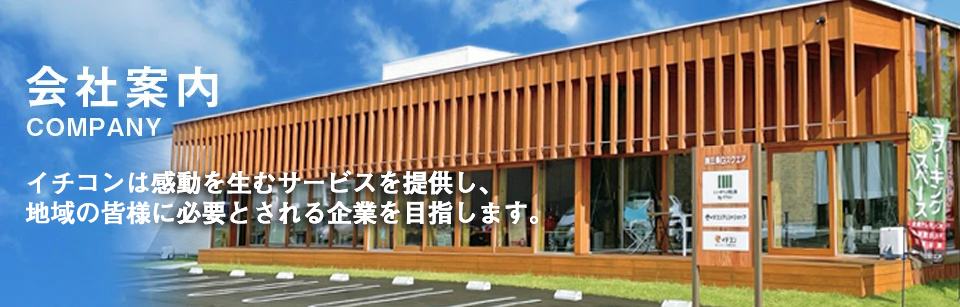 会社案内